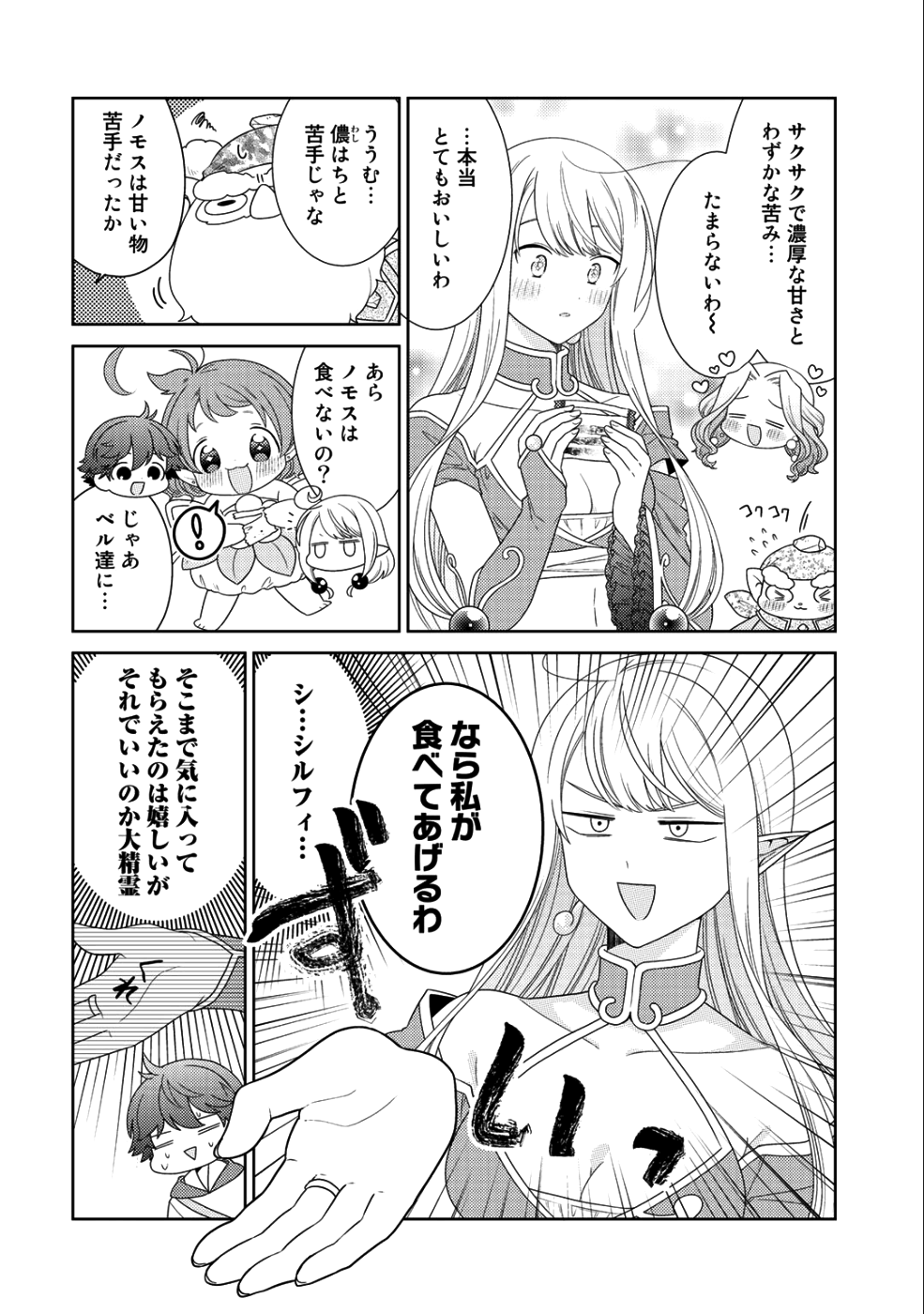 精霊達の楽園と理想の異世界生活 第14話 - Page 23