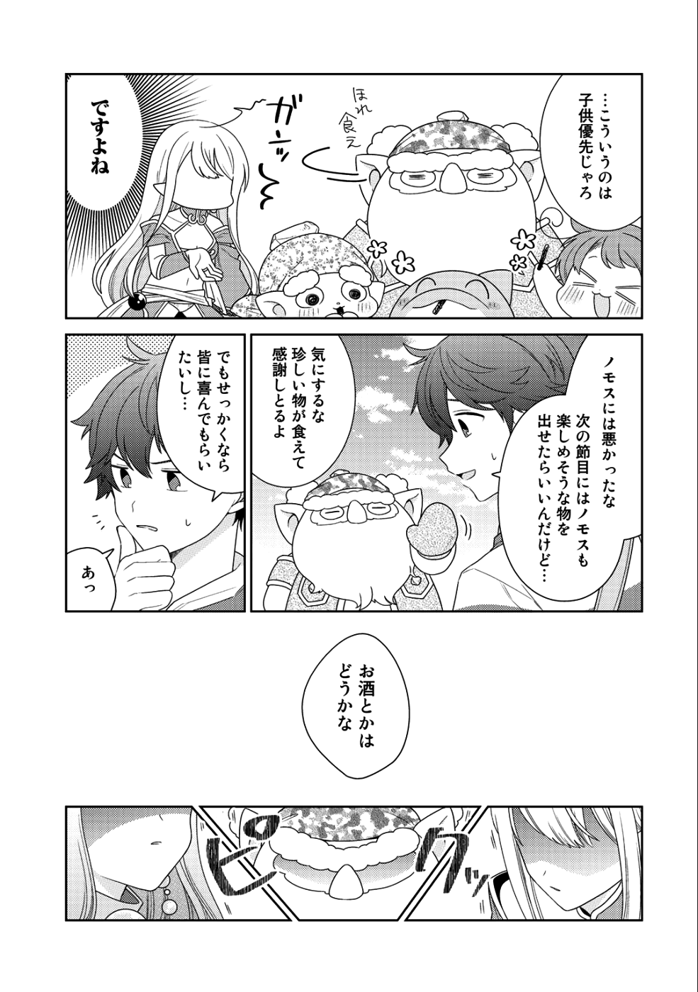 精霊達の楽園と理想の異世界生活 第14話 - Page 24