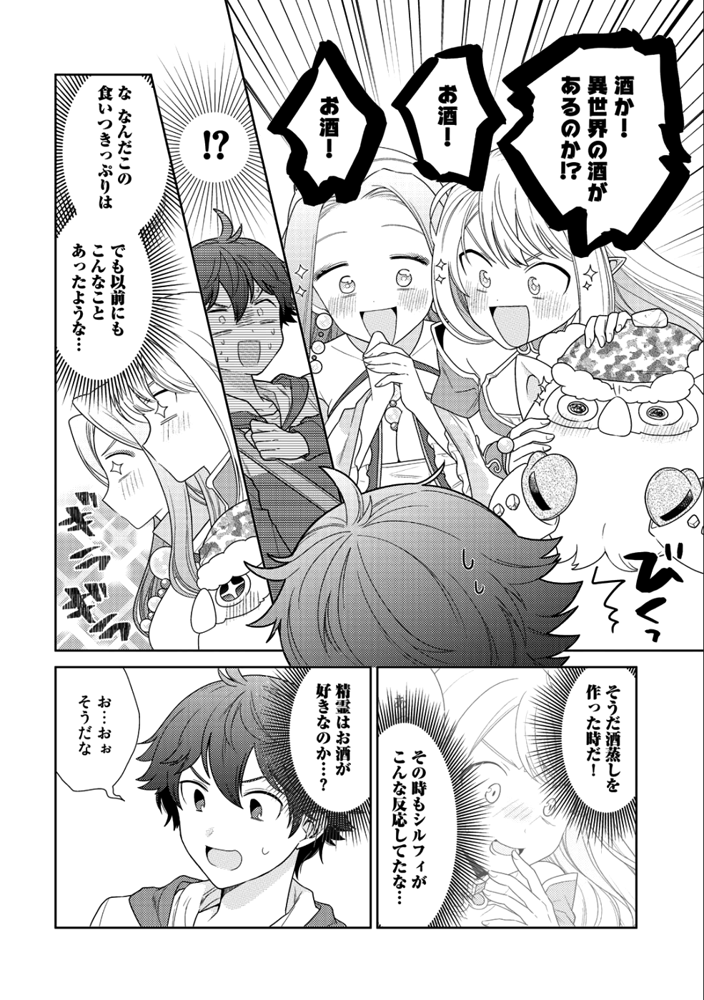 精霊達の楽園と理想の異世界生活 第14話 - Page 25