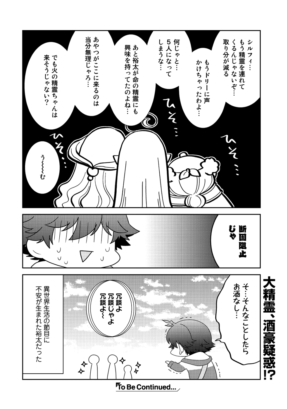 精霊達の楽園と理想の異世界生活 第14話 - Page 26