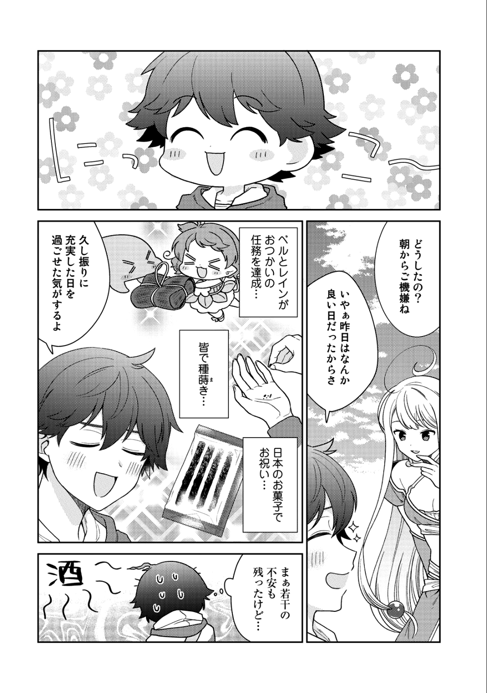 精霊達の楽園と理想の異世界生活 第15話 - Page 3