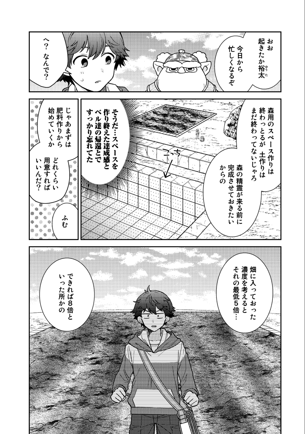 精霊達の楽園と理想の異世界生活 第15話 - Page 3