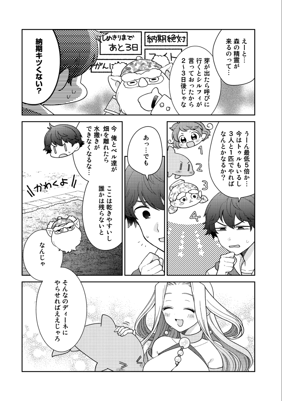 精霊達の楽園と理想の異世界生活 第15話 - Page 5