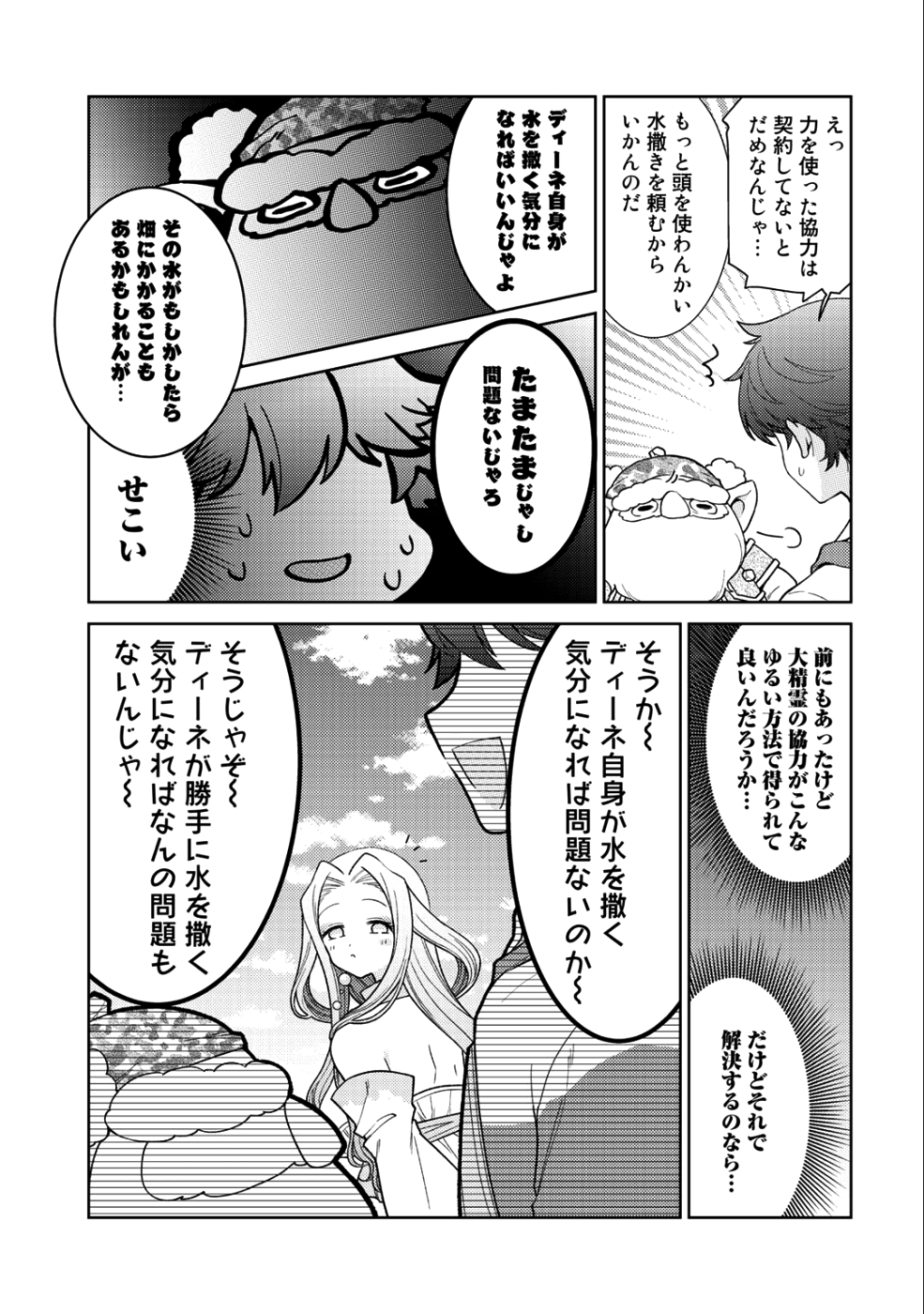 精霊達の楽園と理想の異世界生活 第15話 - Page 5