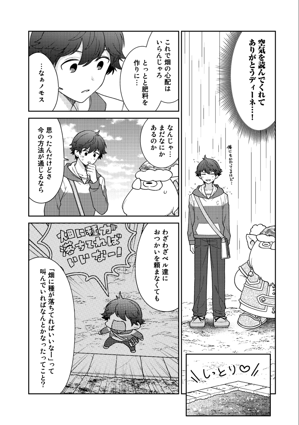 精霊達の楽園と理想の異世界生活 第15話 - Page 7