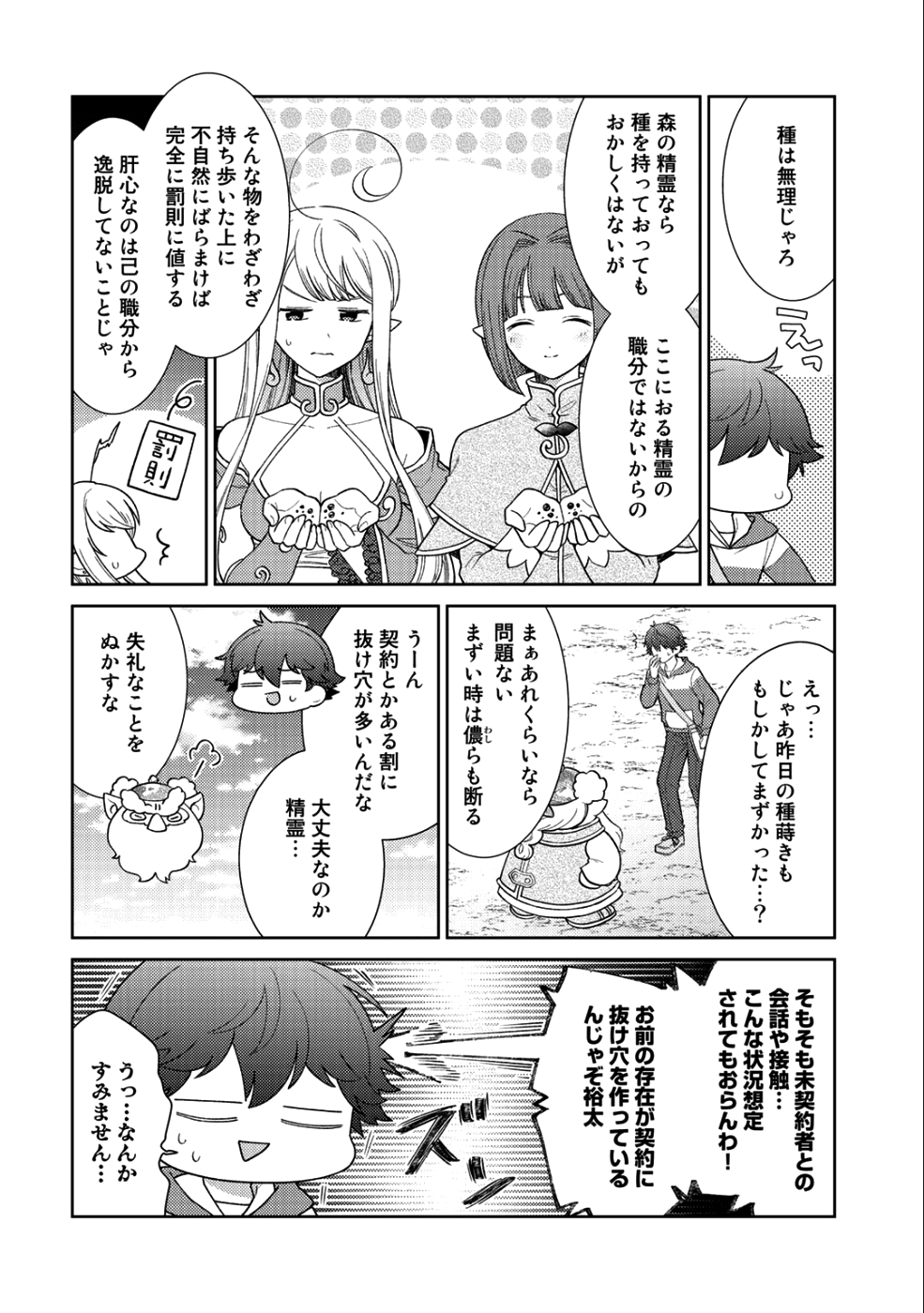 精霊達の楽園と理想の異世界生活 第15話 - Page 8