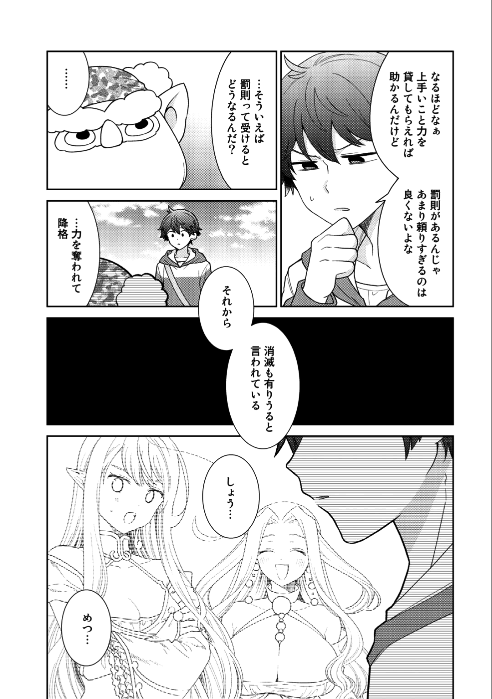 精霊達の楽園と理想の異世界生活 第15話 - Page 10