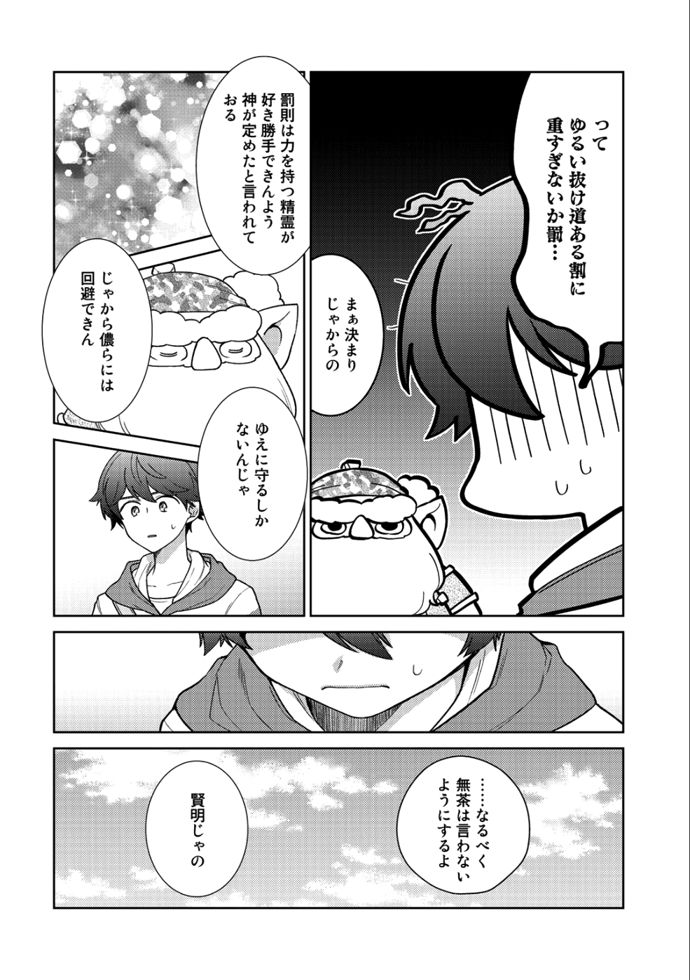 精霊達の楽園と理想の異世界生活 第15話 - Page 10