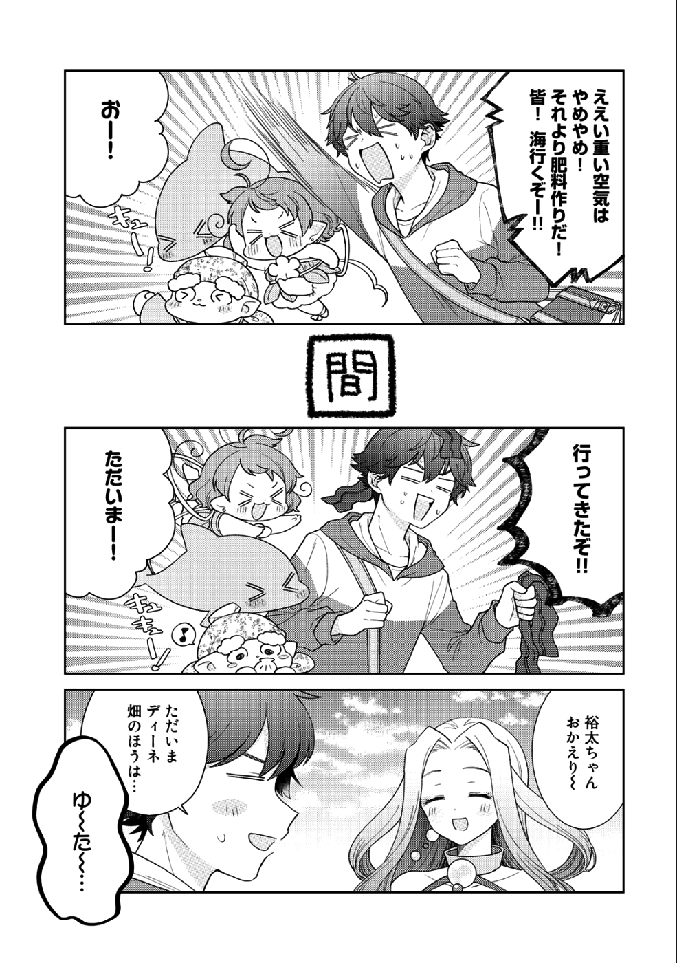 精霊達の楽園と理想の異世界生活 第15話 - Page 11