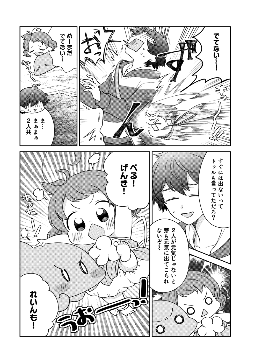 精霊達の楽園と理想の異世界生活 第15話 - Page 12