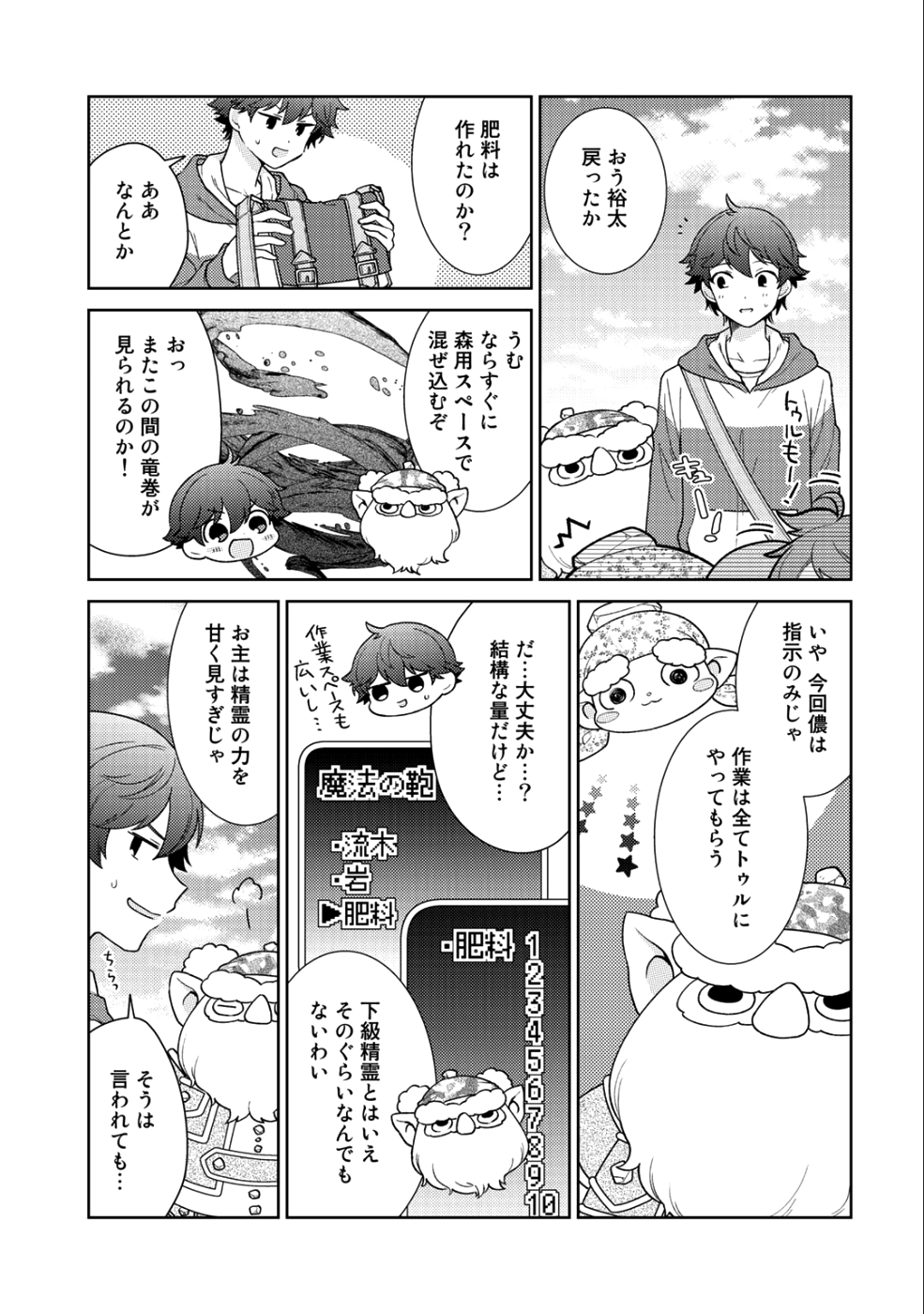 精霊達の楽園と理想の異世界生活 第15話 - Page 14