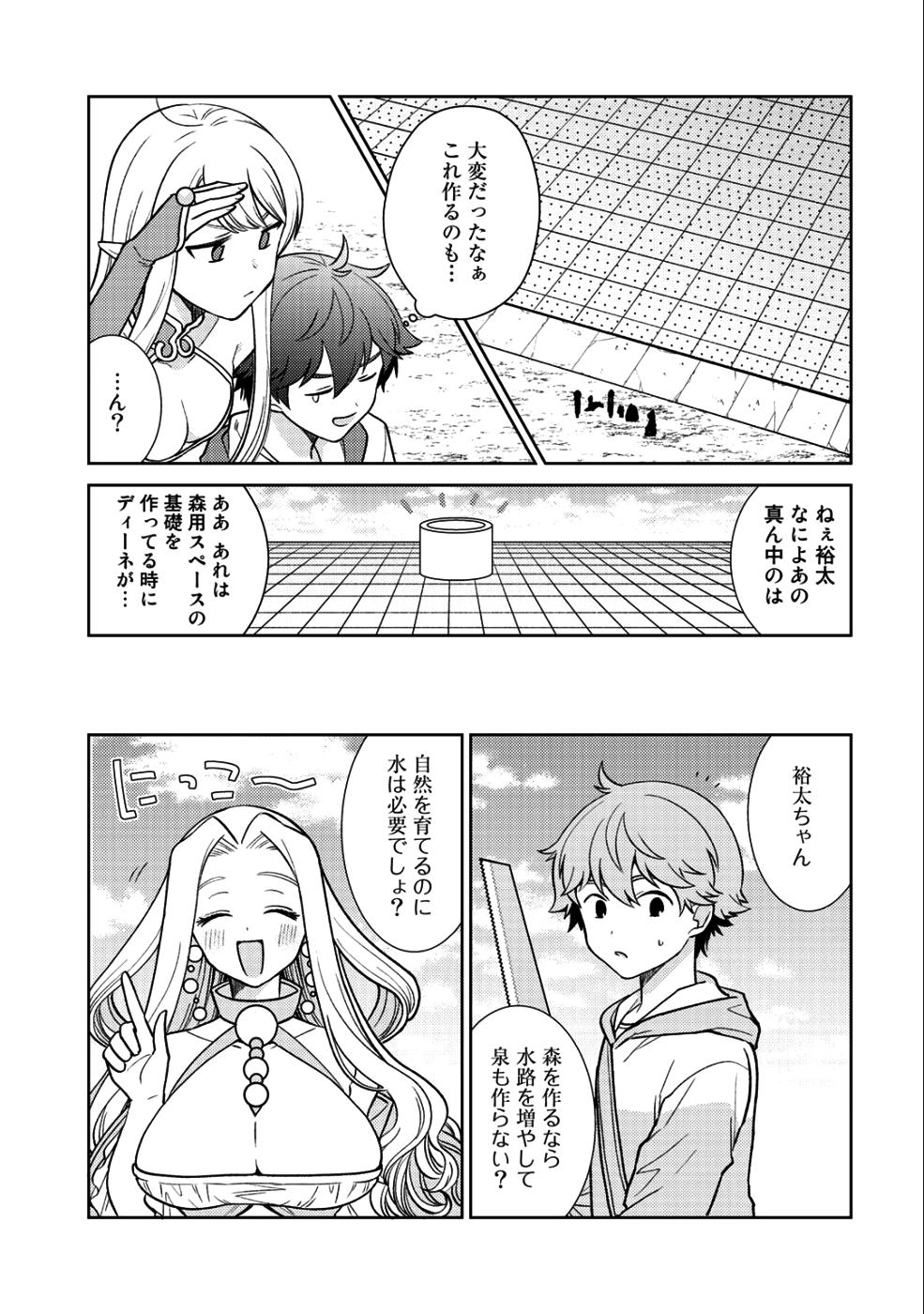 精霊達の楽園と理想の異世界生活 第15話 - Page 16