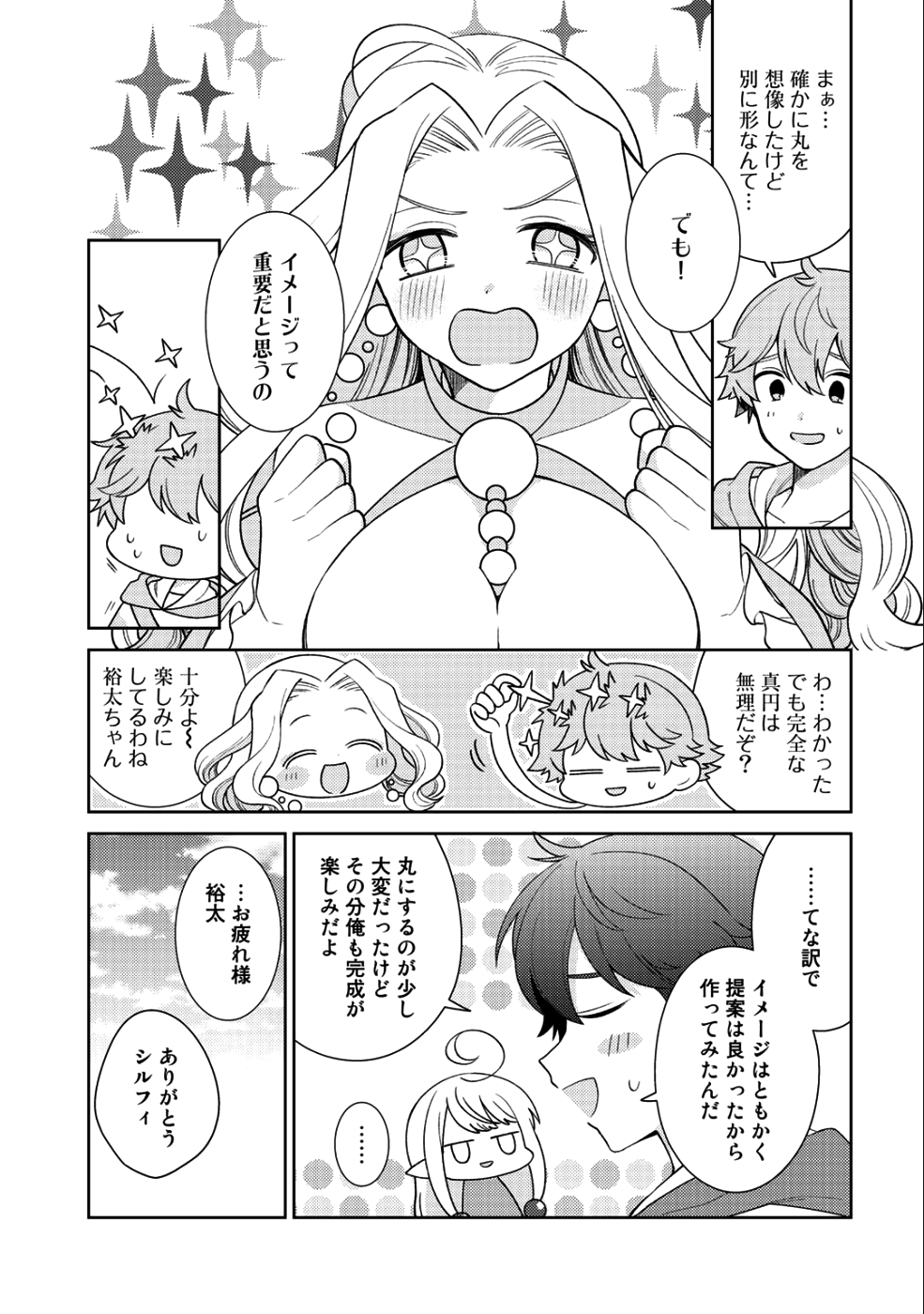 精霊達の楽園と理想の異世界生活 第15話 - Page 18