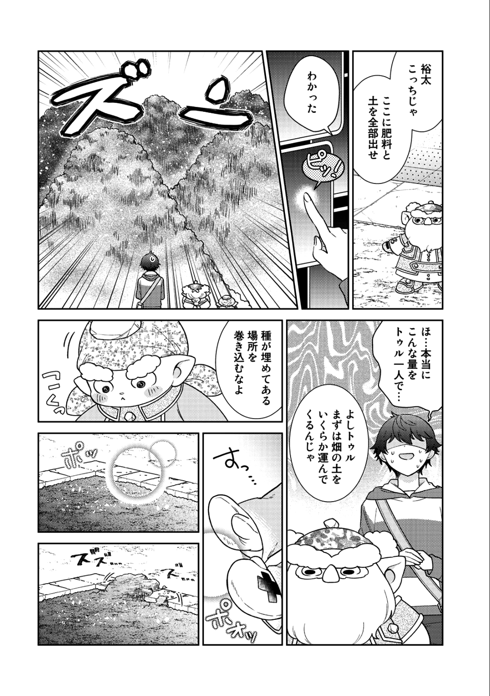 精霊達の楽園と理想の異世界生活 第15話 - Page 19