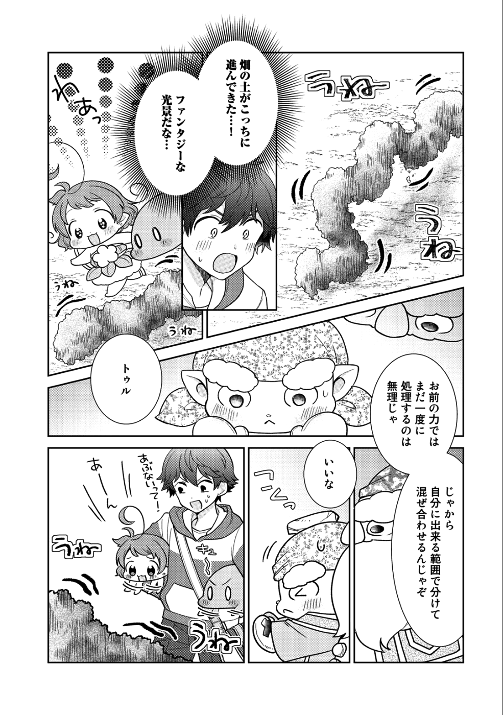 精霊達の楽園と理想の異世界生活 第15話 - Page 19