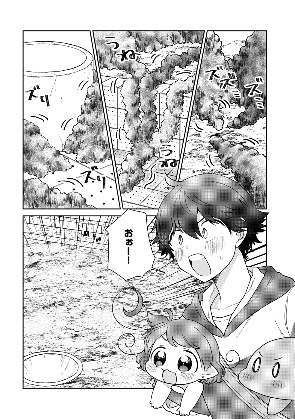 精霊達の楽園と理想の異世界生活 第15話 - Page 21