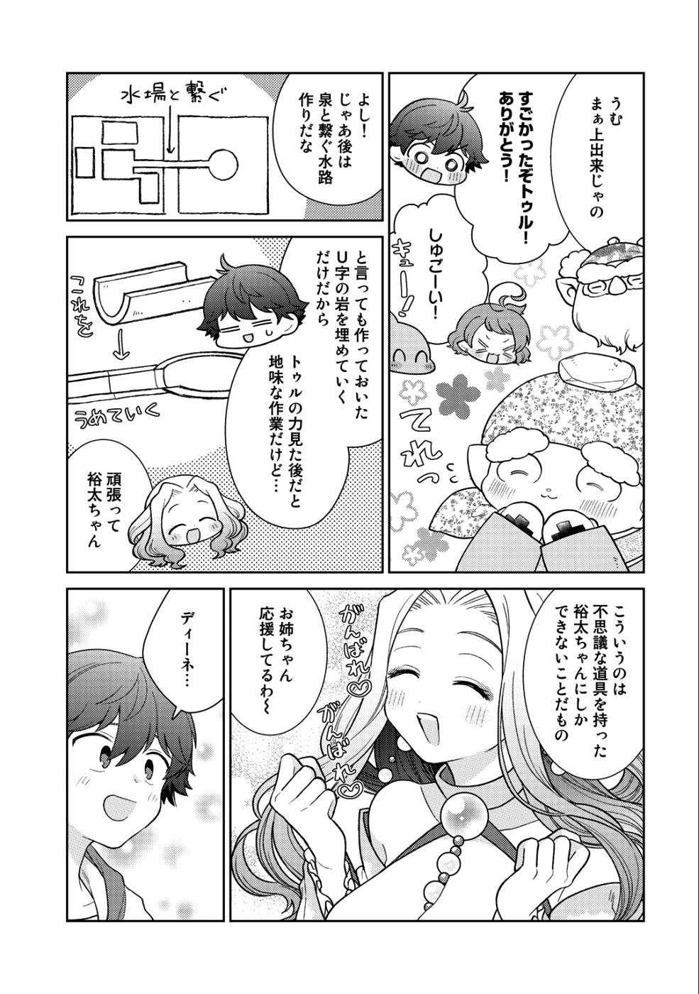 精霊達の楽園と理想の異世界生活 第15話 - Page 22