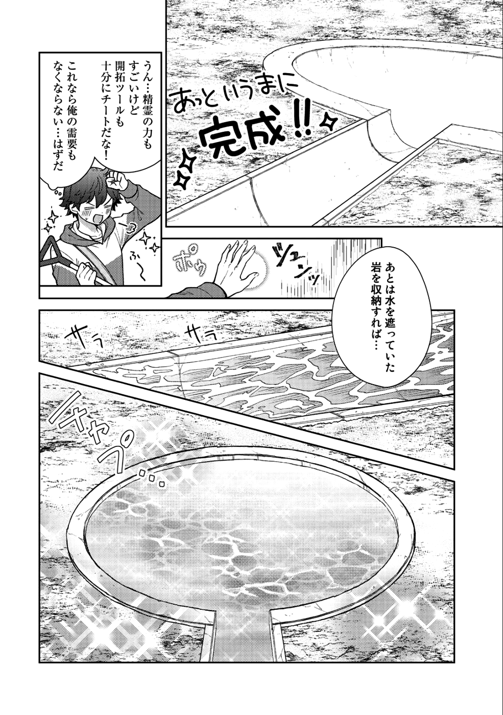 精霊達の楽園と理想の異世界生活 第15話 - Page 22