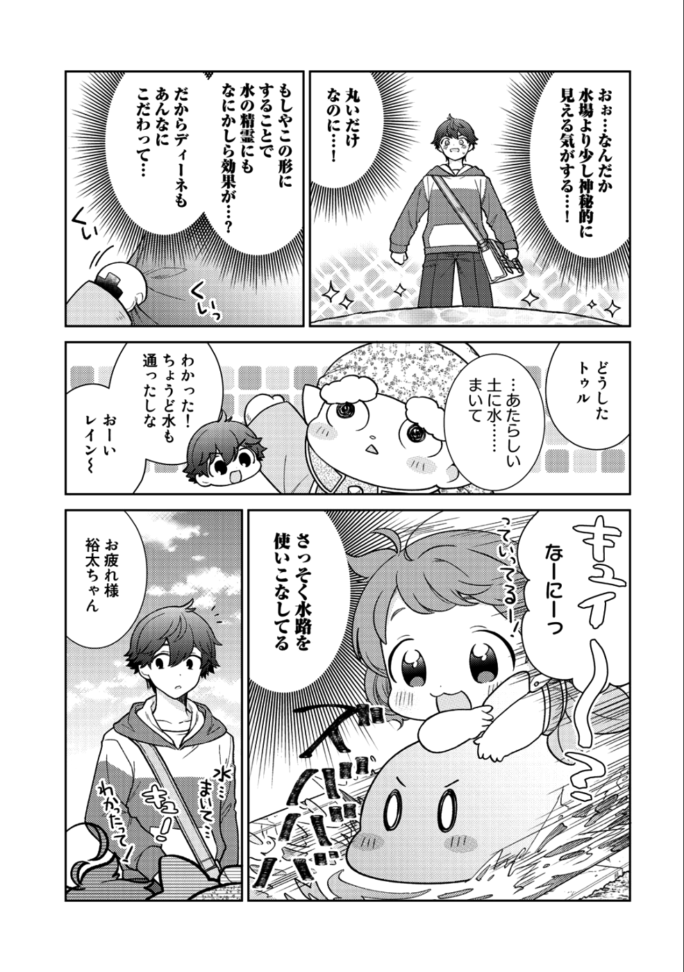 精霊達の楽園と理想の異世界生活 第15話 - Page 24