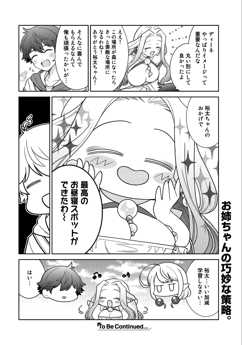 精霊達の楽園と理想の異世界生活 第15話 - Page 25