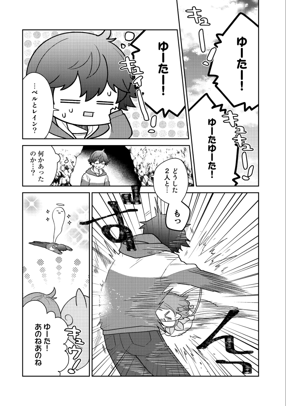 精霊達の楽園と理想の異世界生活 第16話 - Page 2