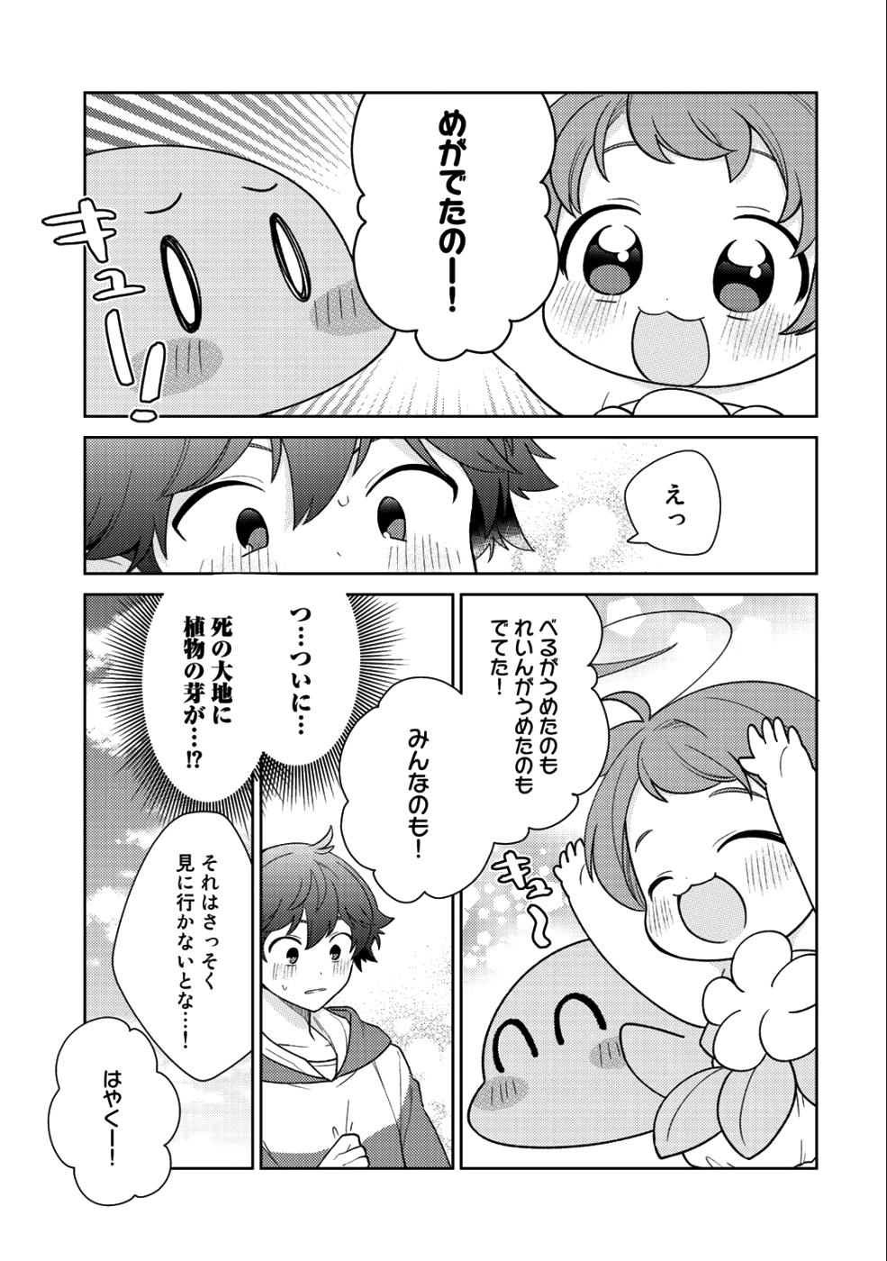 精霊達の楽園と理想の異世界生活 第16話 - Page 3