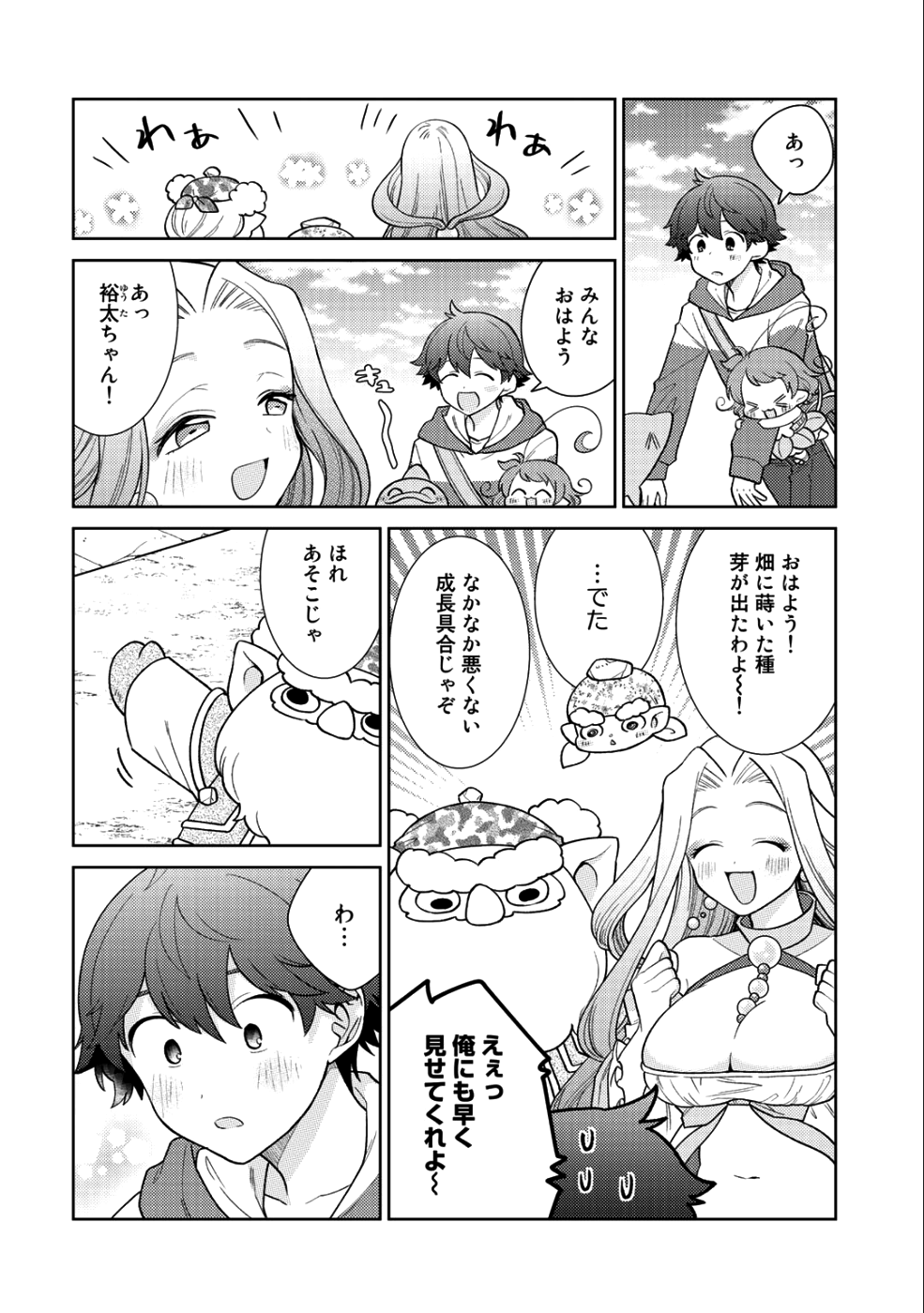 精霊達の楽園と理想の異世界生活 第16話 - Page 5