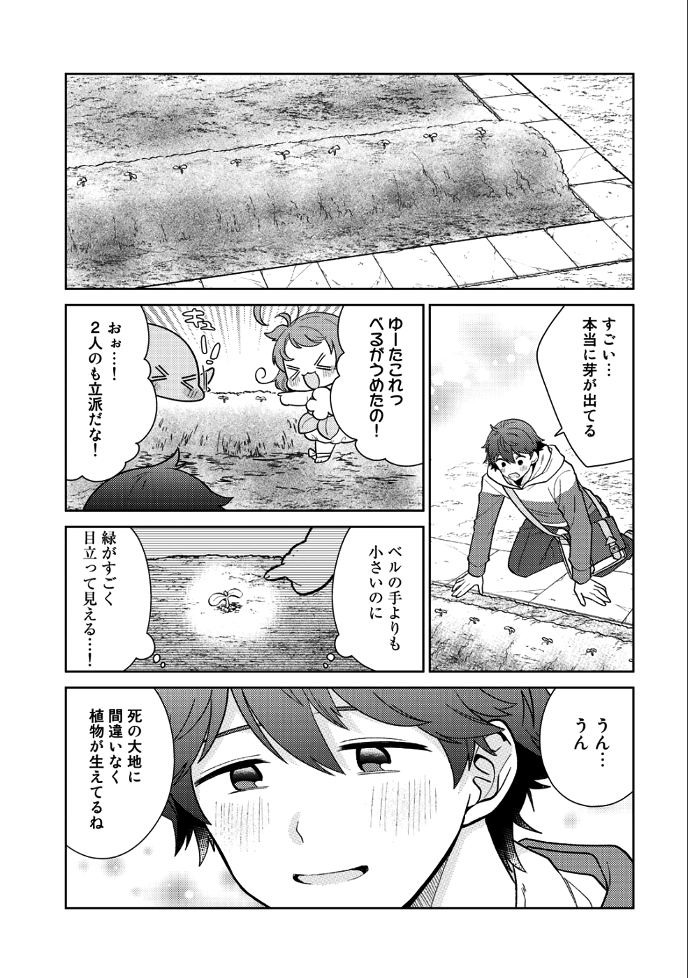 精霊達の楽園と理想の異世界生活 第16話 - Page 5