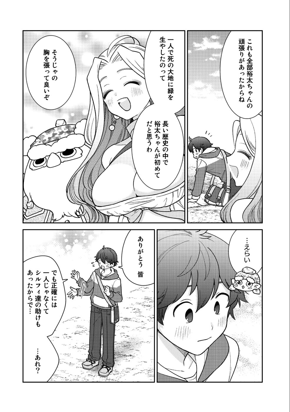 精霊達の楽園と理想の異世界生活 第16話 - Page 6