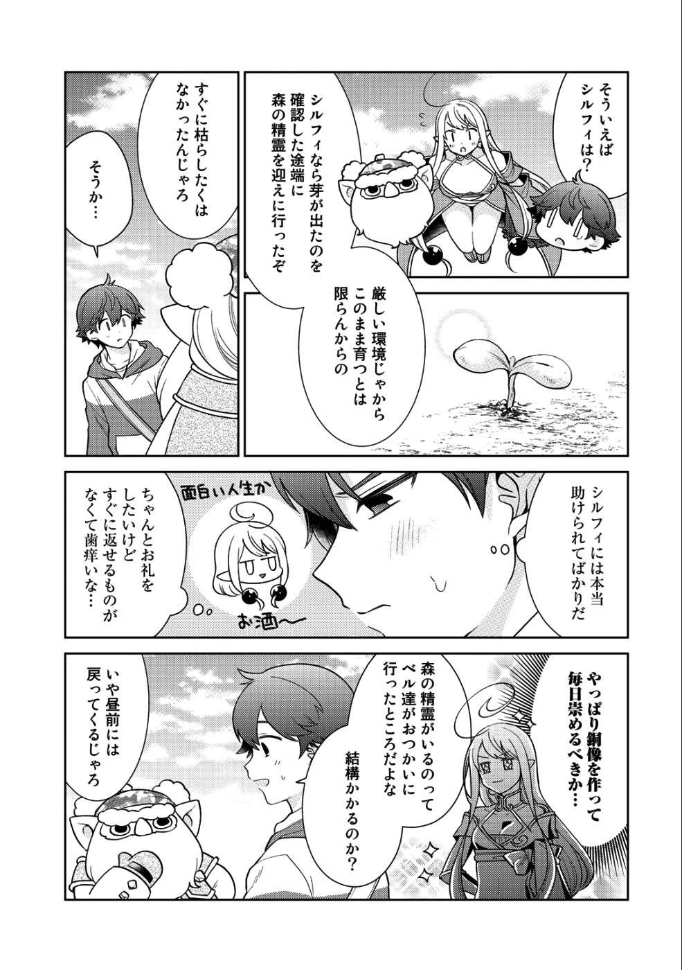 精霊達の楽園と理想の異世界生活 第16話 - Page 7