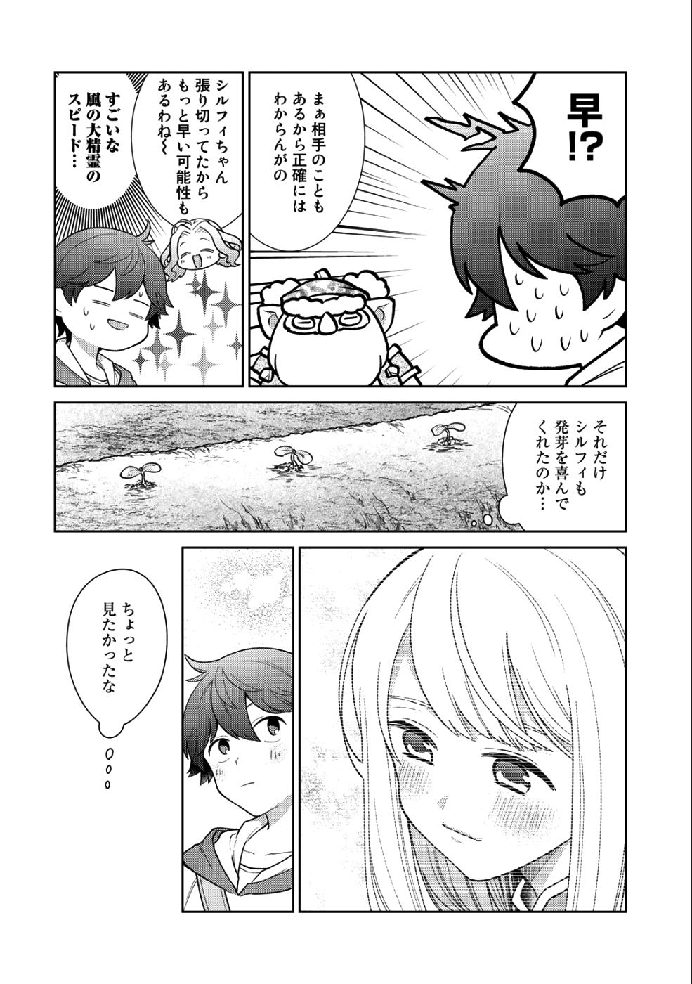 精霊達の楽園と理想の異世界生活 第16話 - Page 9