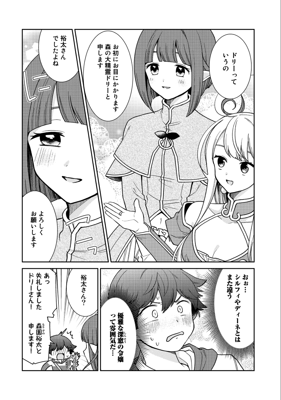 精霊達の楽園と理想の異世界生活 第16話 - Page 11