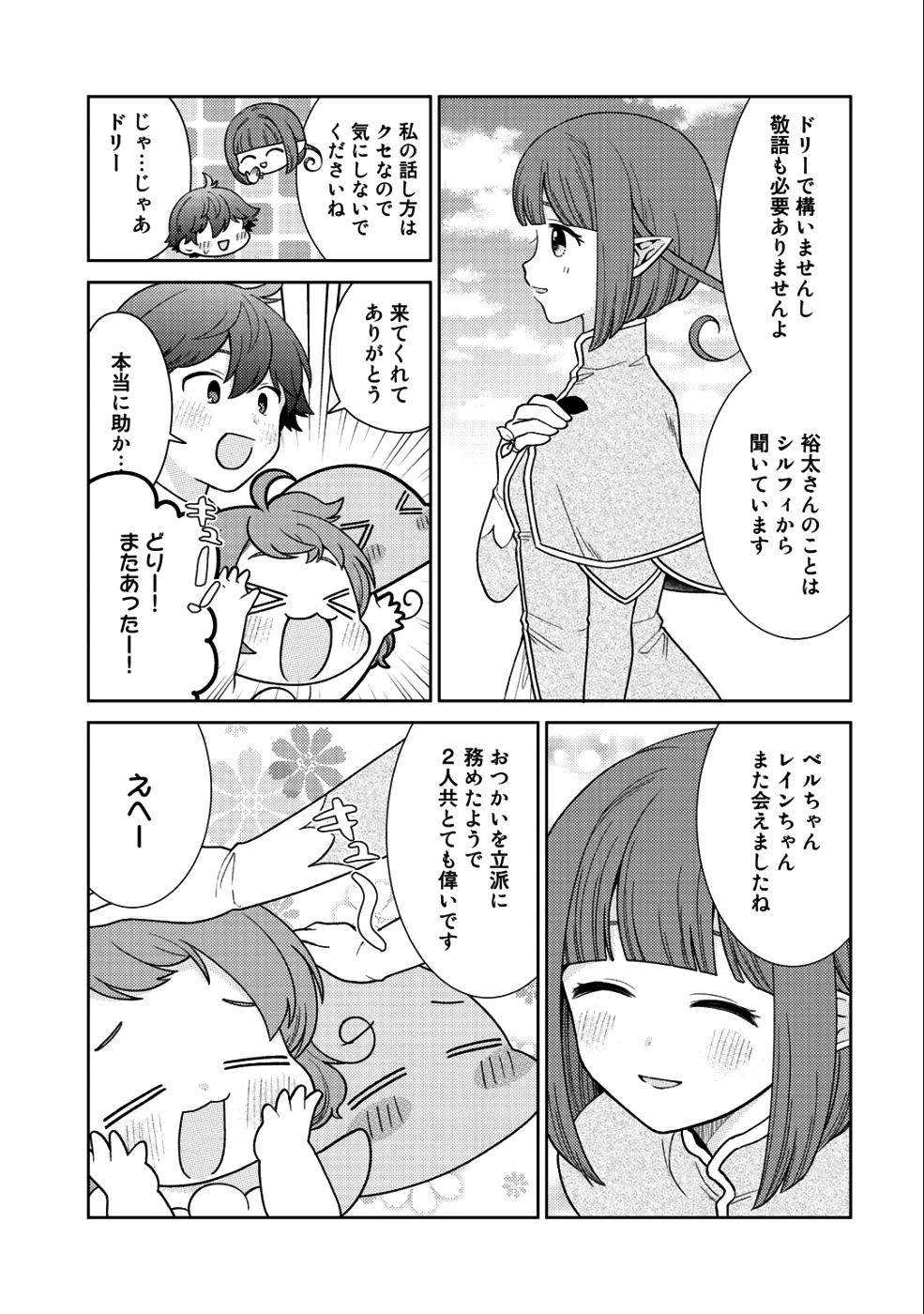 精霊達の楽園と理想の異世界生活 第16話 - Page 12