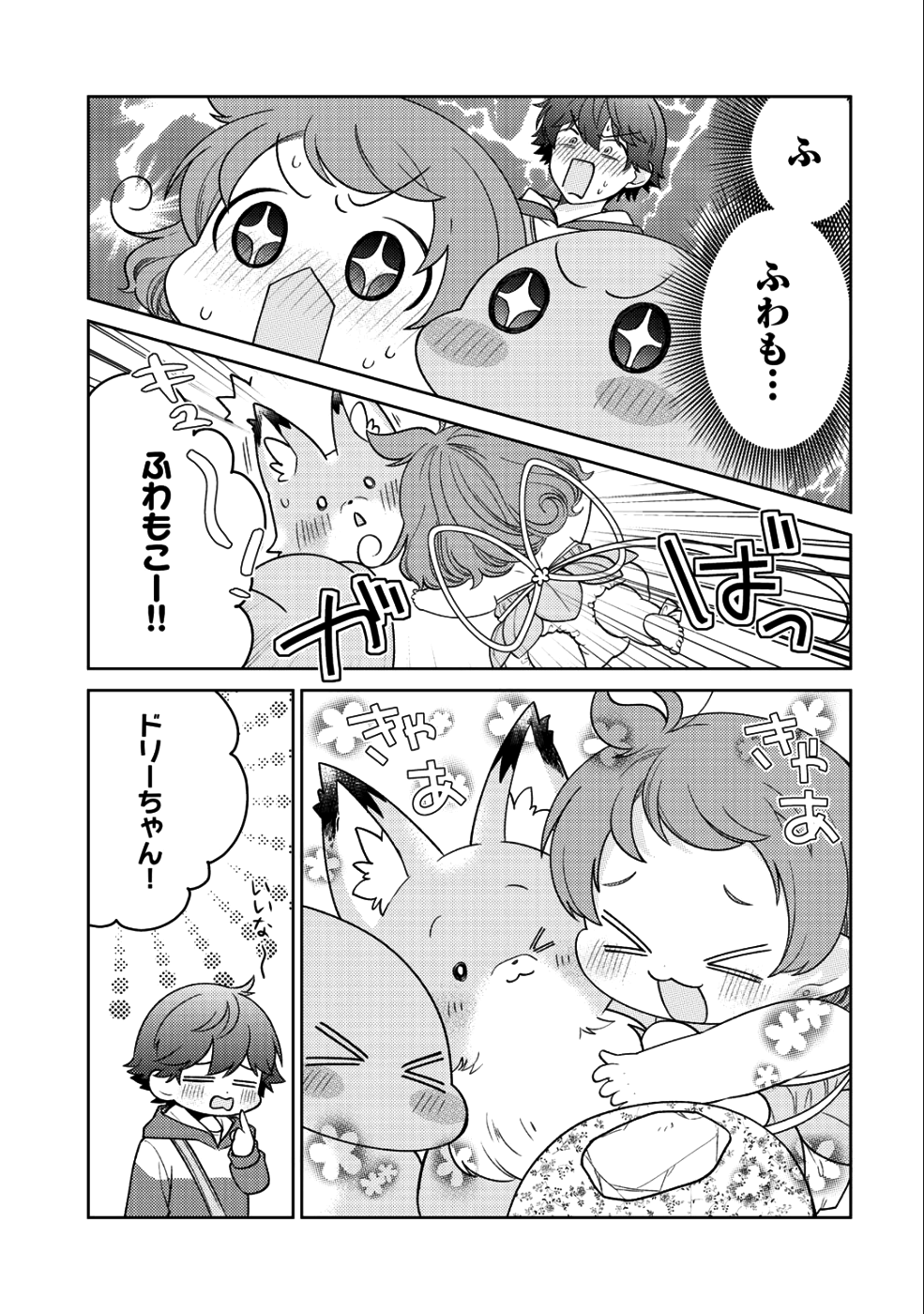 精霊達の楽園と理想の異世界生活 第16話 - Page 14