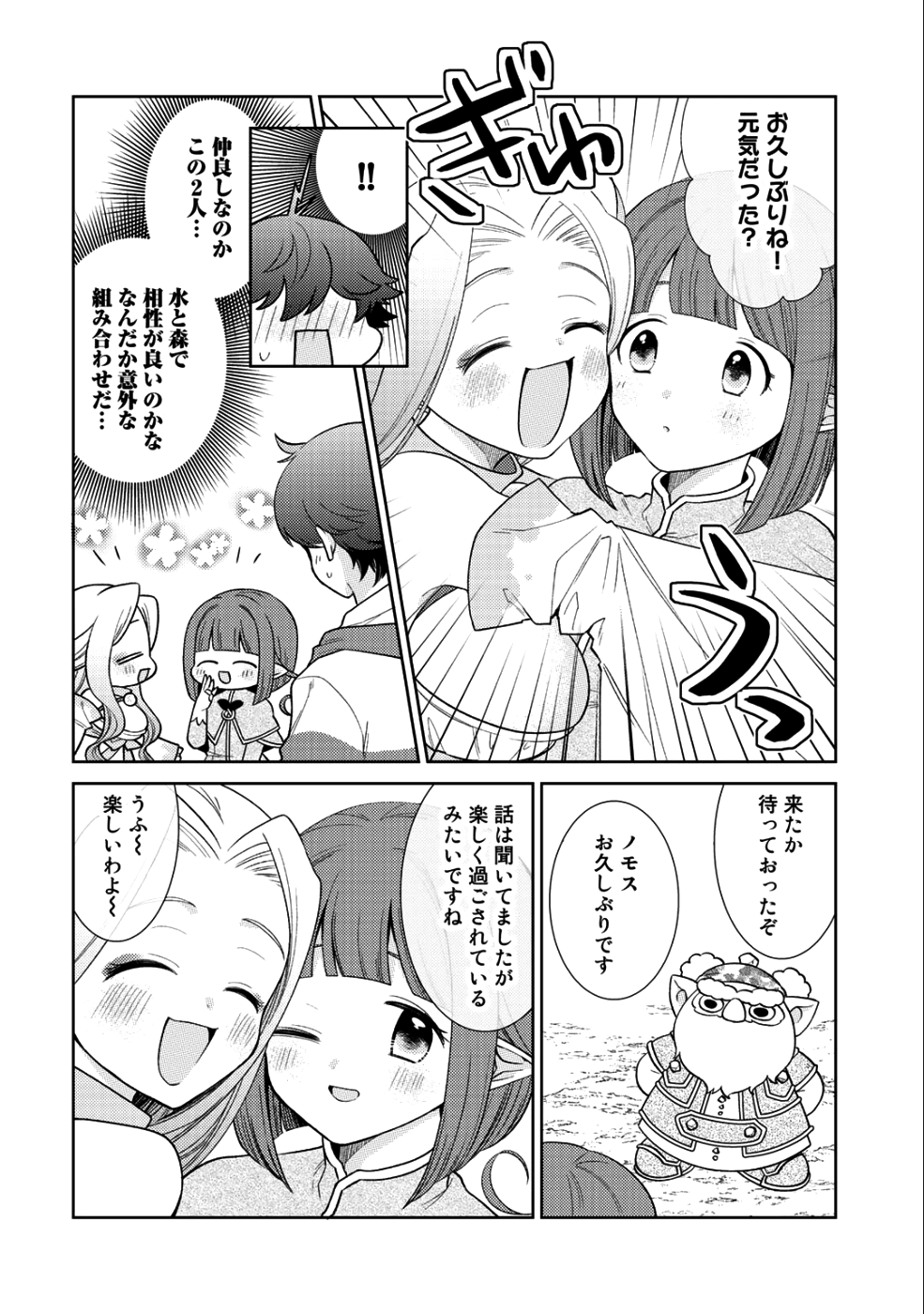 精霊達の楽園と理想の異世界生活 第16話 - Page 15