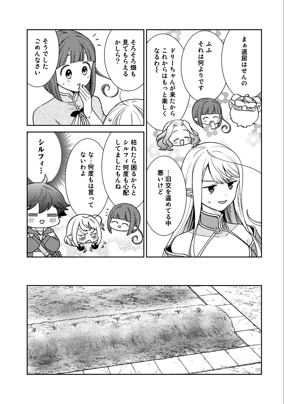 精霊達の楽園と理想の異世界生活 第16話 - Page 15