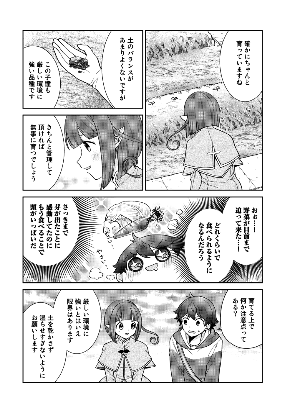 精霊達の楽園と理想の異世界生活 第16話 - Page 17