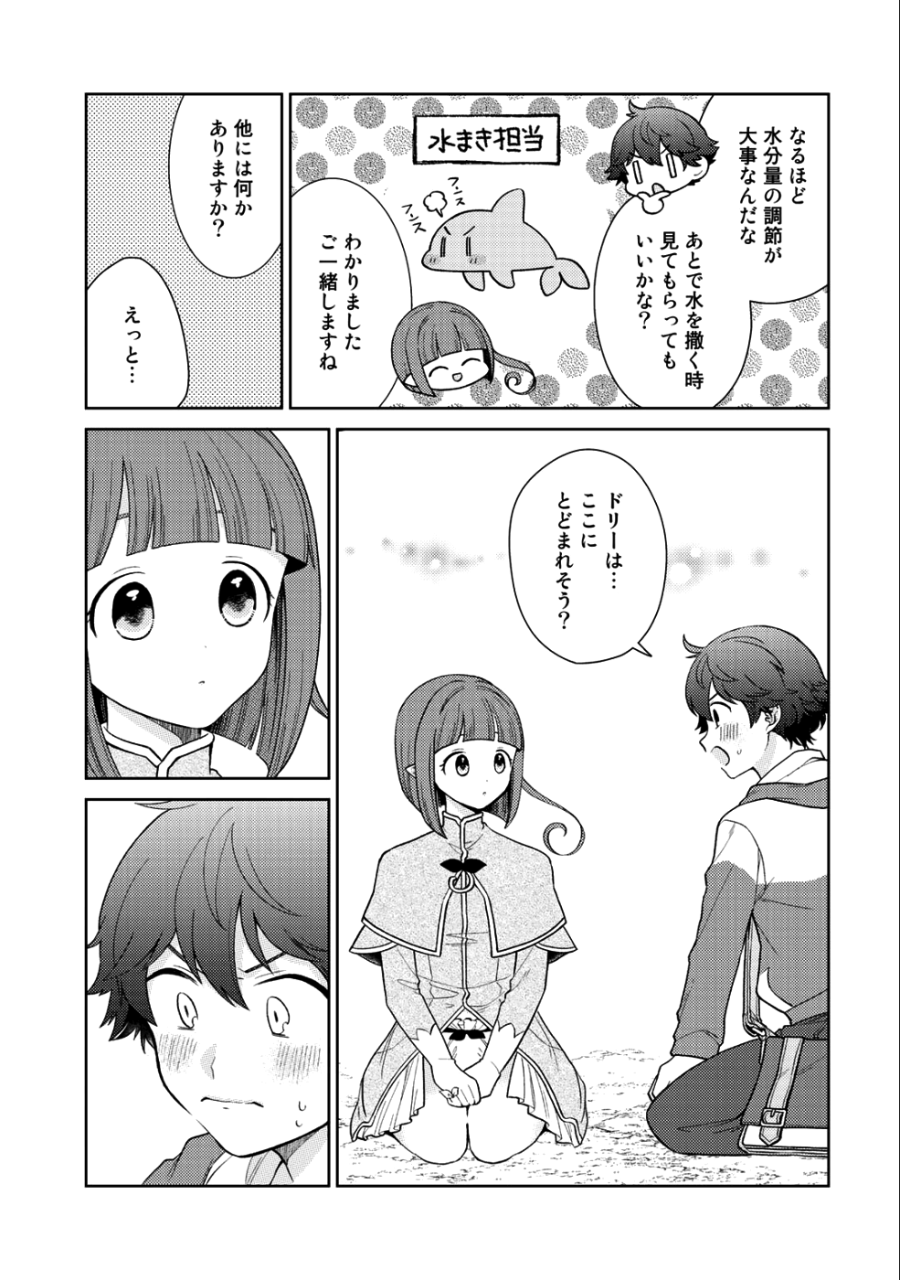 精霊達の楽園と理想の異世界生活 第16話 - Page 18