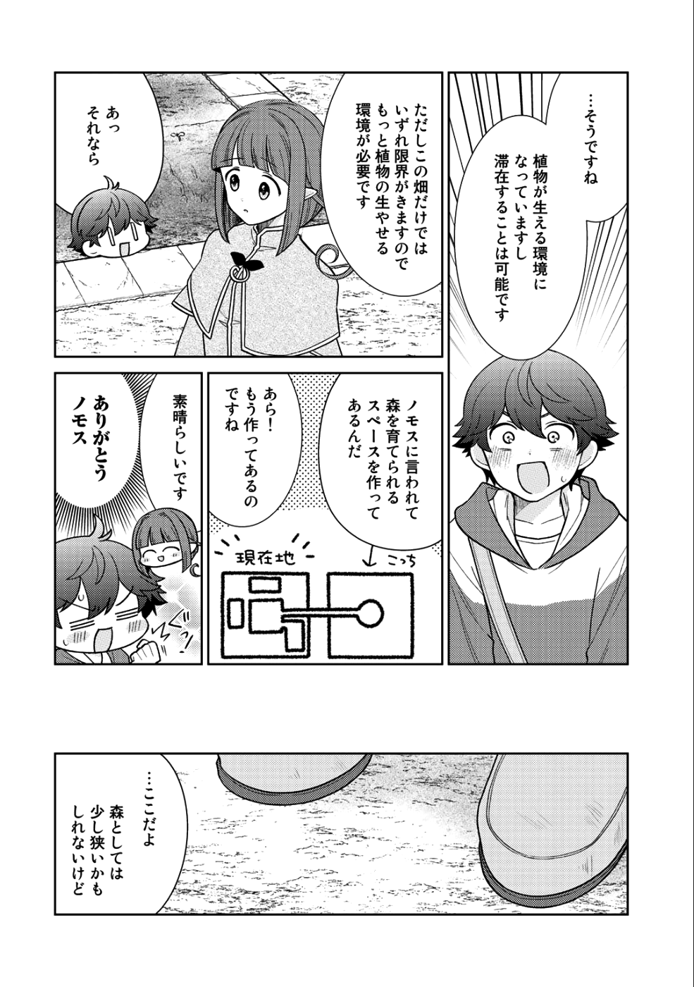 精霊達の楽園と理想の異世界生活 第16話 - Page 18