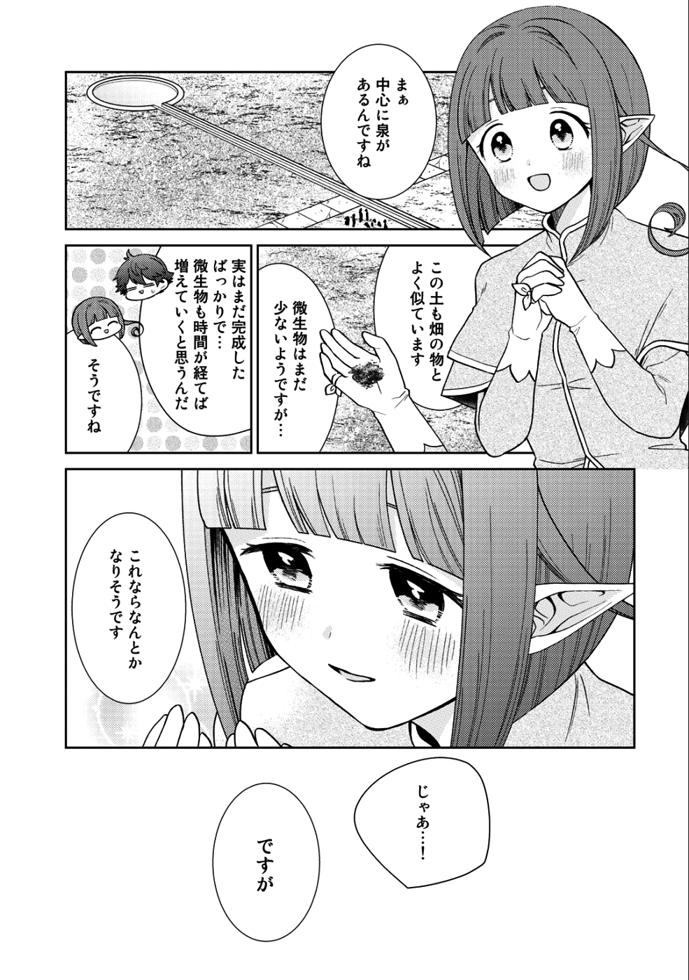 精霊達の楽園と理想の異世界生活 第16話 - Page 19