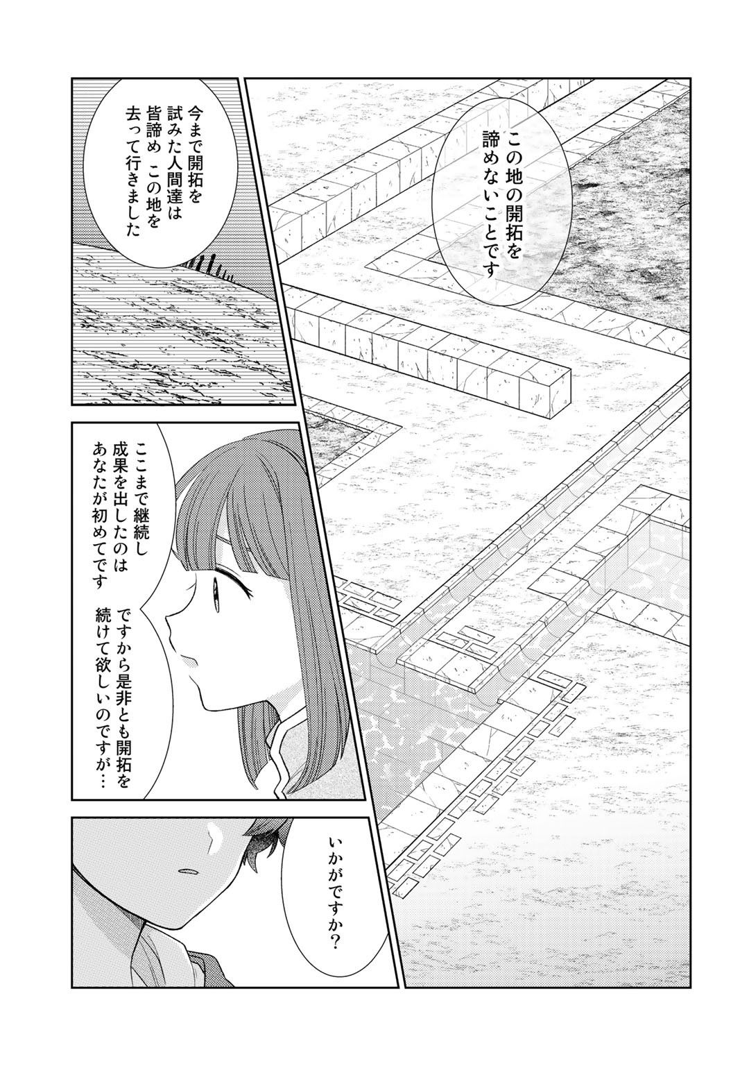 精霊達の楽園と理想の異世界生活 第17話 - Page 3