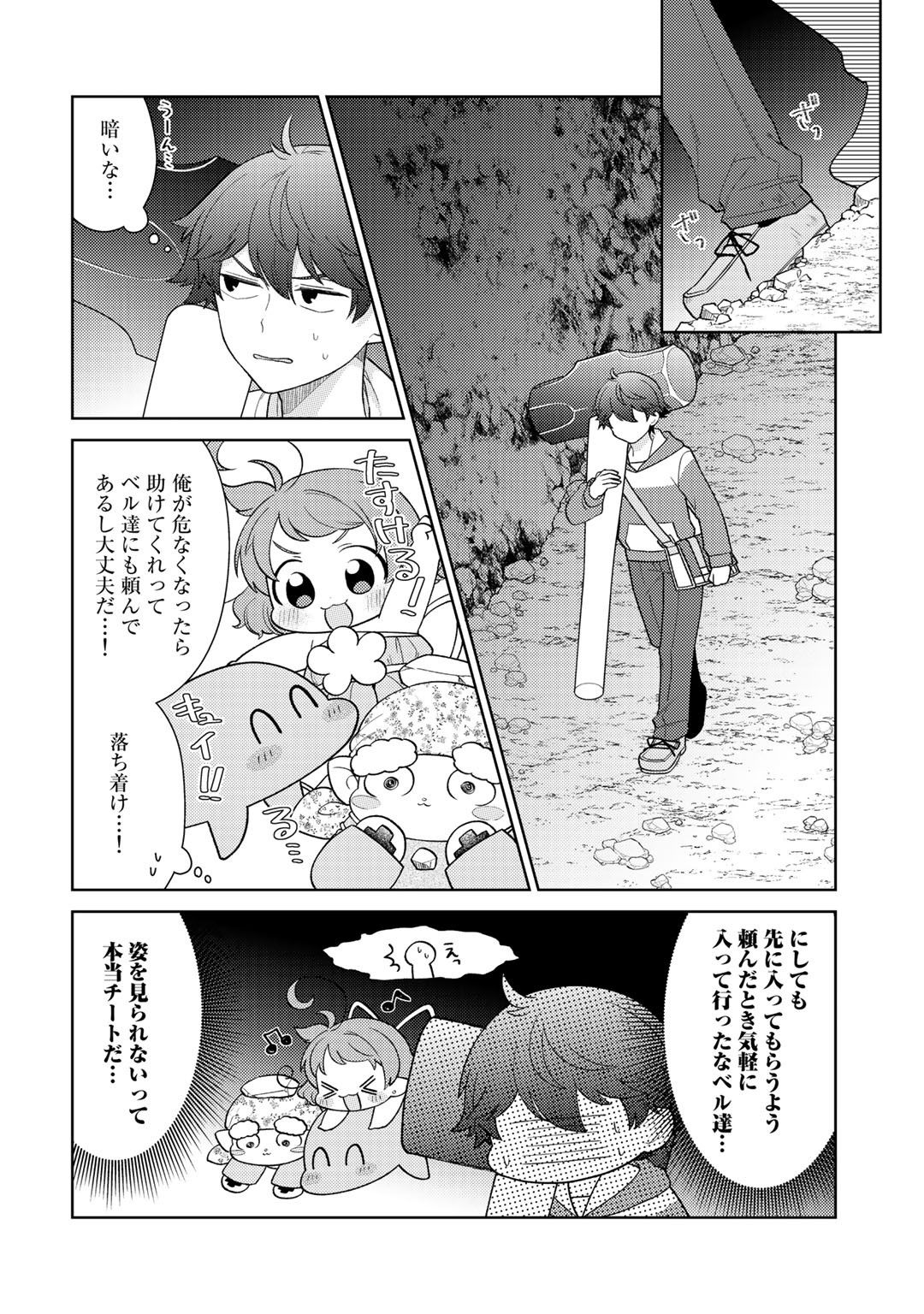 精霊達の楽園と理想の異世界生活 第19話 - Page 3