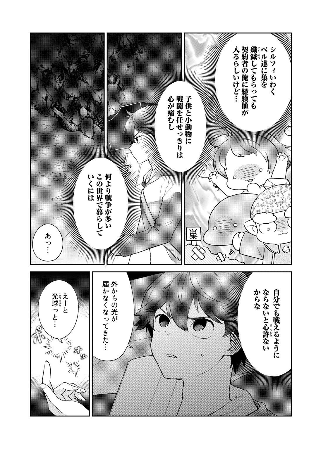 精霊達の楽園と理想の異世界生活 第19話 - Page 4