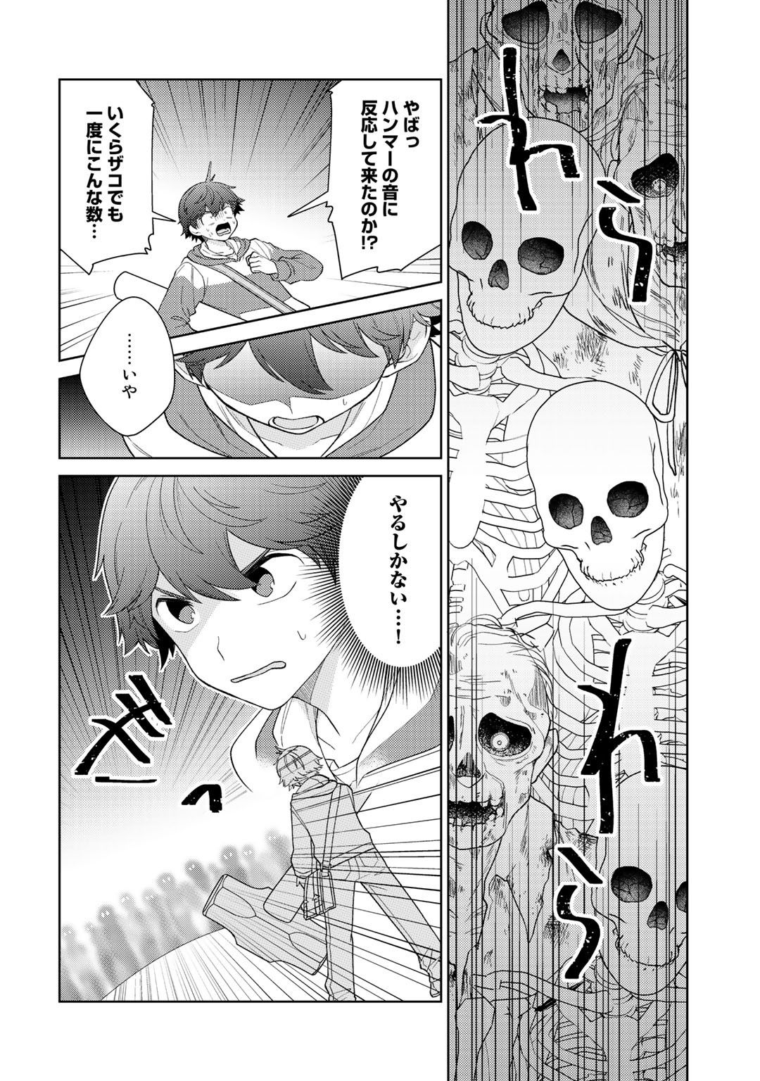 精霊達の楽園と理想の異世界生活 第19話 - Page 6