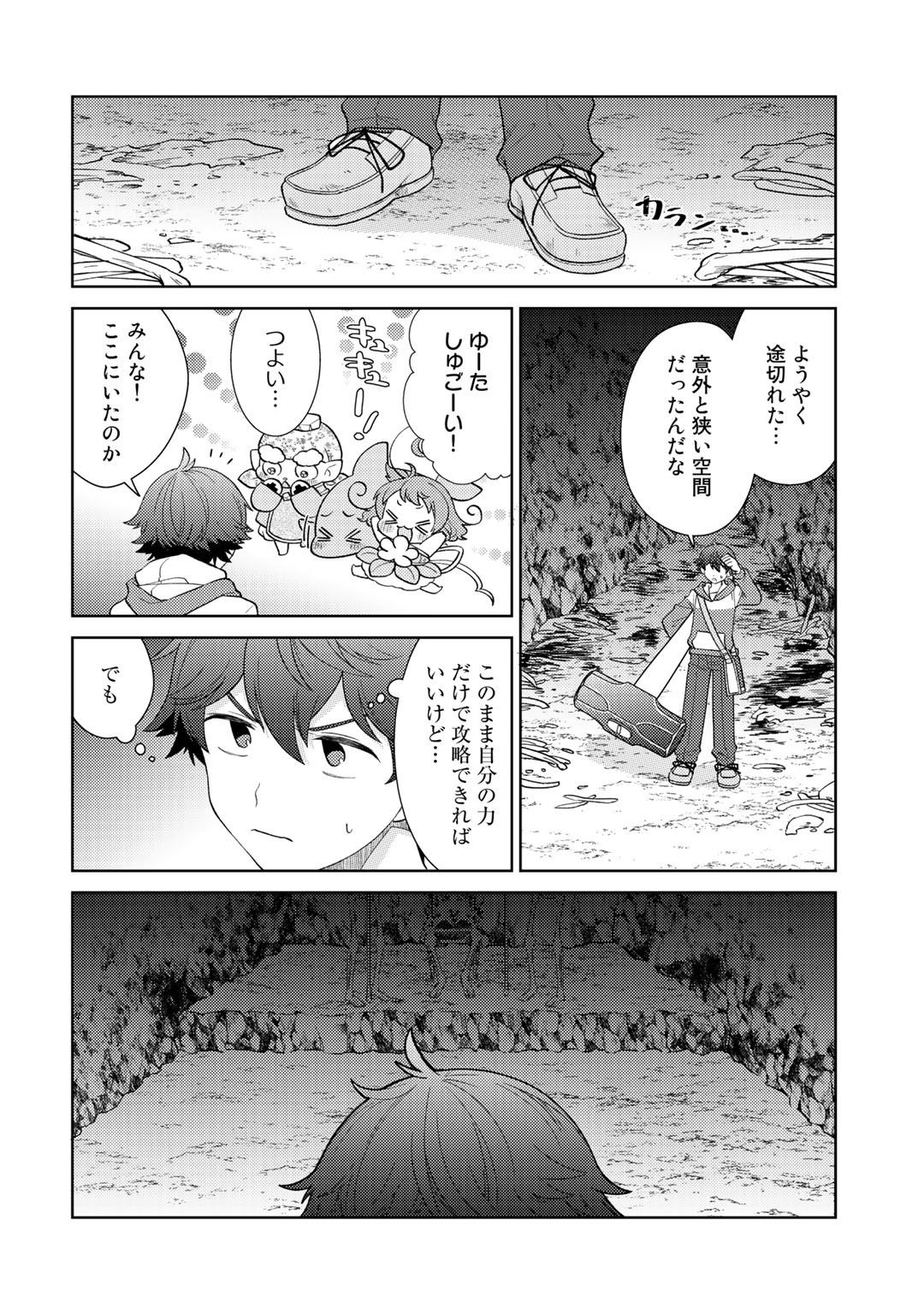 精霊達の楽園と理想の異世界生活 第19話 - Page 8