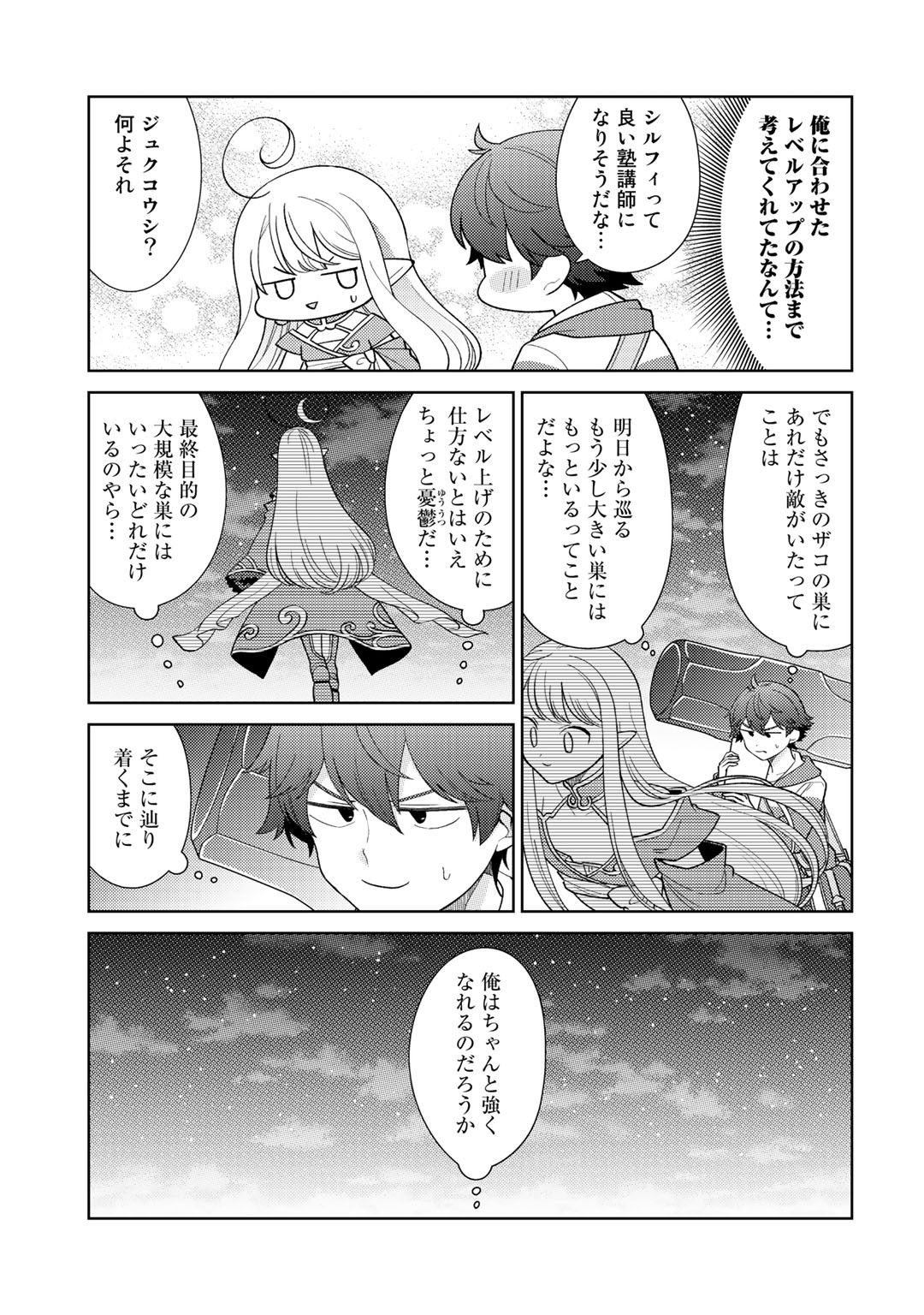 精霊達の楽園と理想の異世界生活 第19話 - Page 17