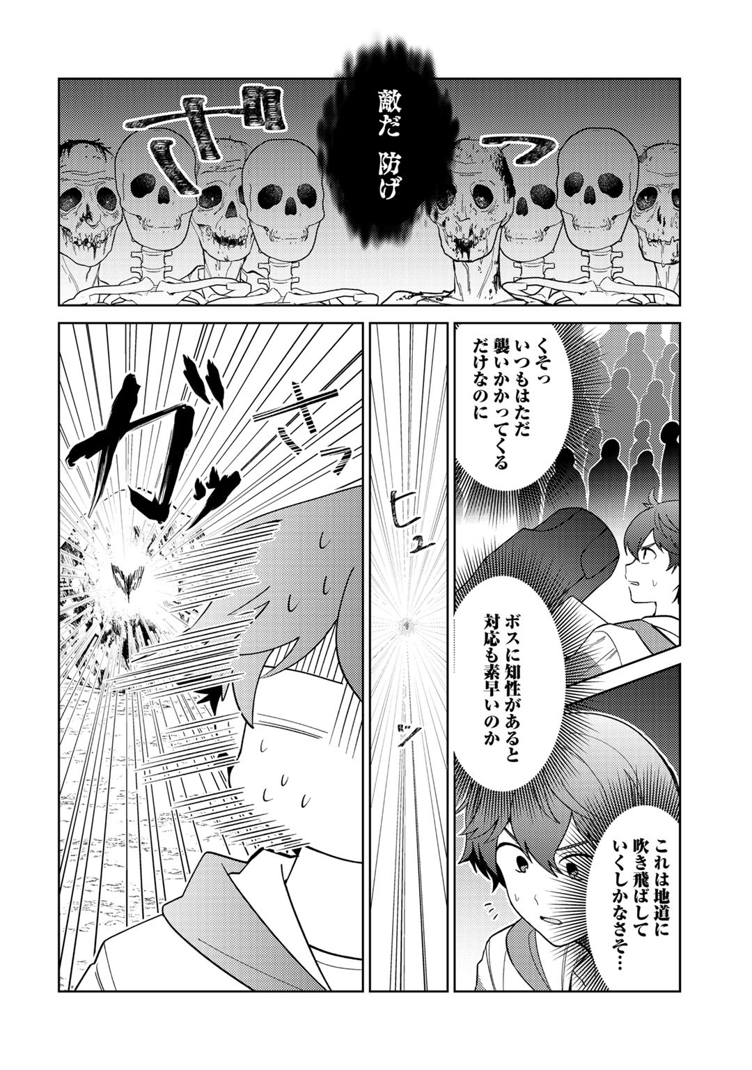 精霊達の楽園と理想の異世界生活 第25話 - Page 5