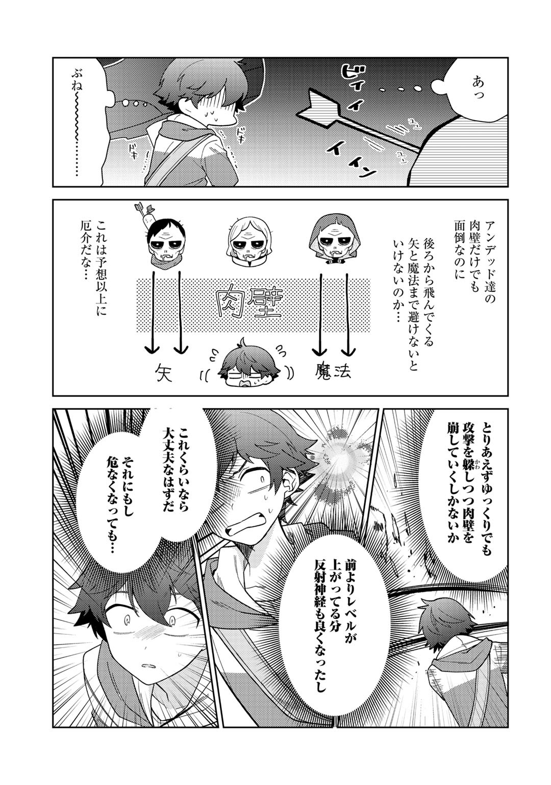 精霊達の楽園と理想の異世界生活 第25話 - Page 6