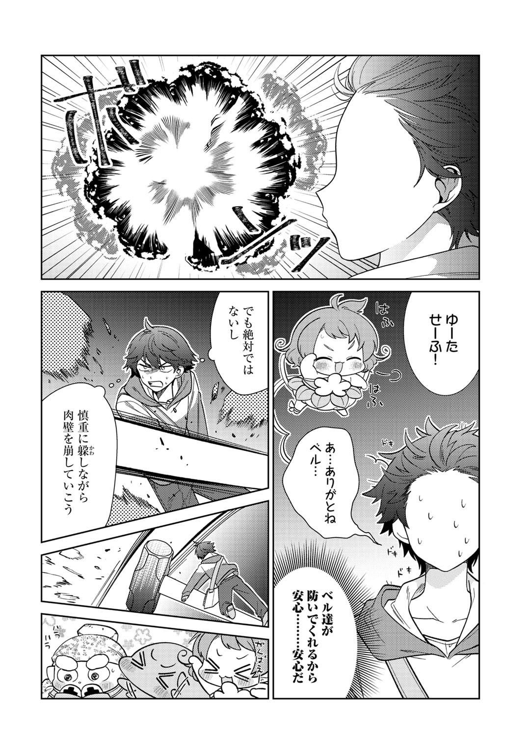 精霊達の楽園と理想の異世界生活 第25話 - Page 6