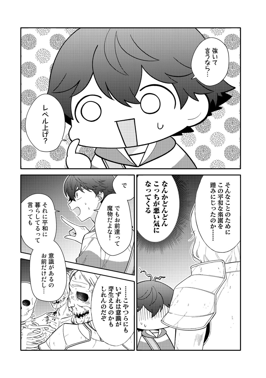 精霊達の楽園と理想の異世界生活 第25話 - Page 11